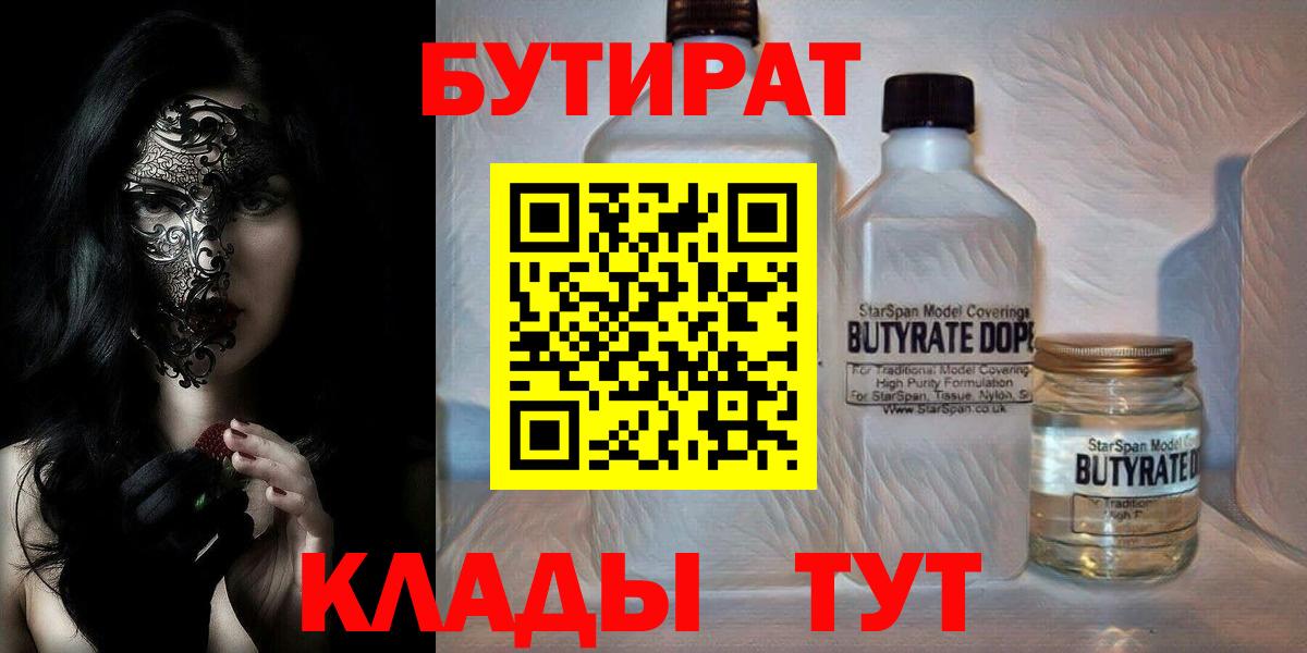 Бутират бутандиол Ковров