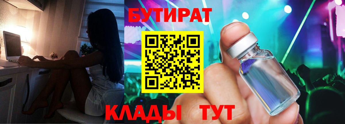 Бутират BDO  Вход с VPN  Ковров 