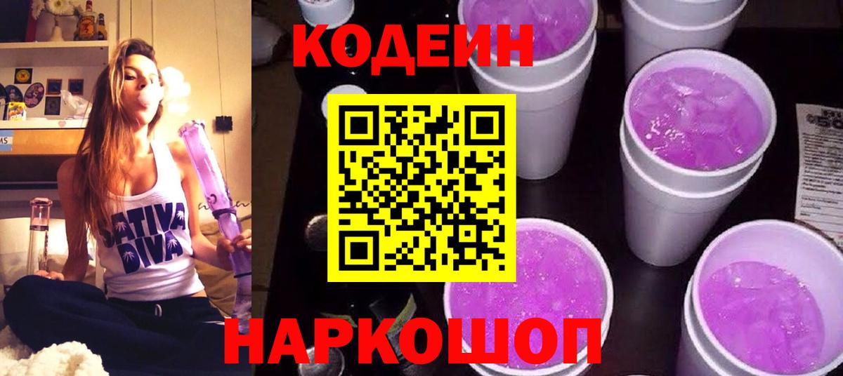Кодеиновый сироп Lean напиток Lean (лин) Ковров
