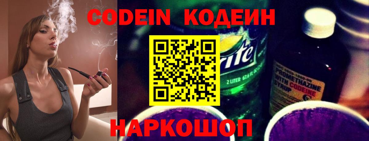 где найти наркотики  Кодеиновый сироп Lean напиток Lean (лин)  Ковров  Вход с VPN  Codein Purple Drank 