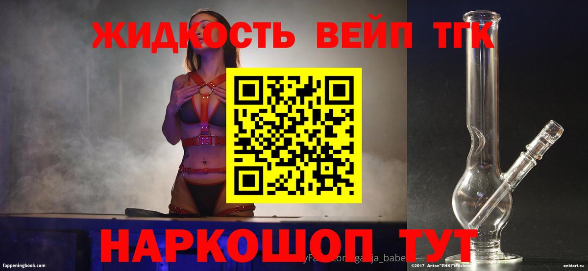 Дистиллят ТГК вейп с тгк Ковров